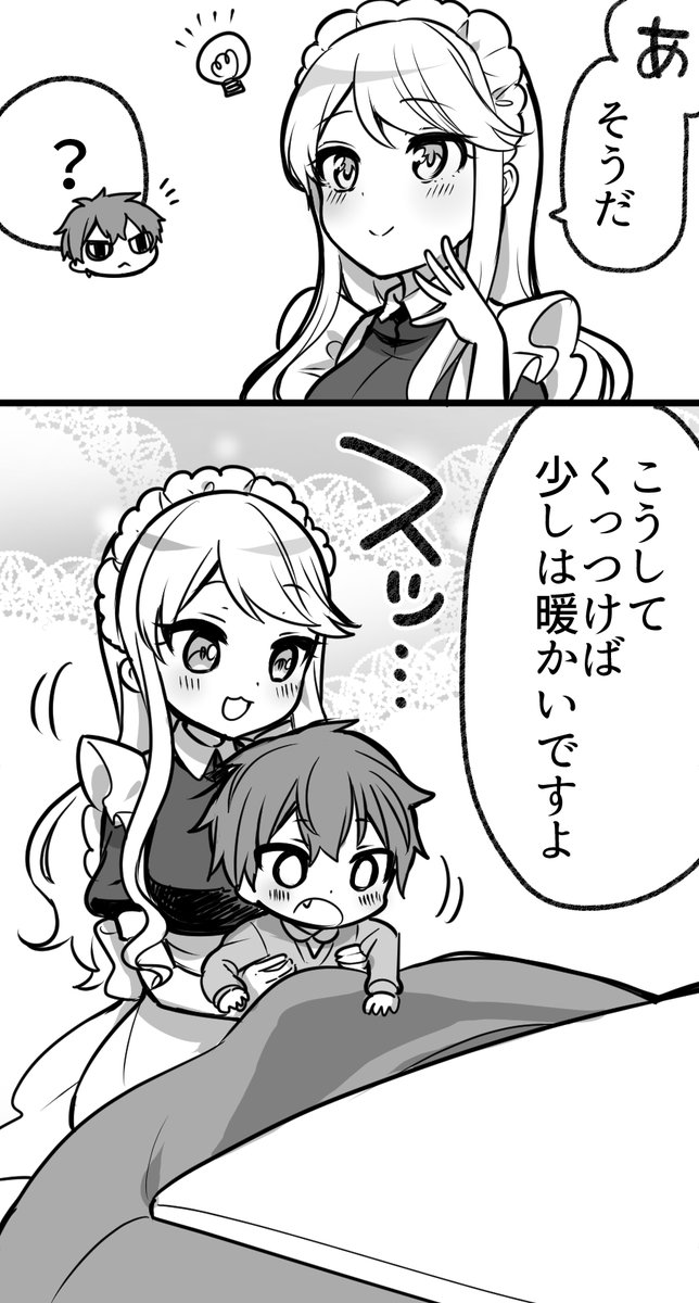 坊っちゃん初めてのコタツ(2/2)