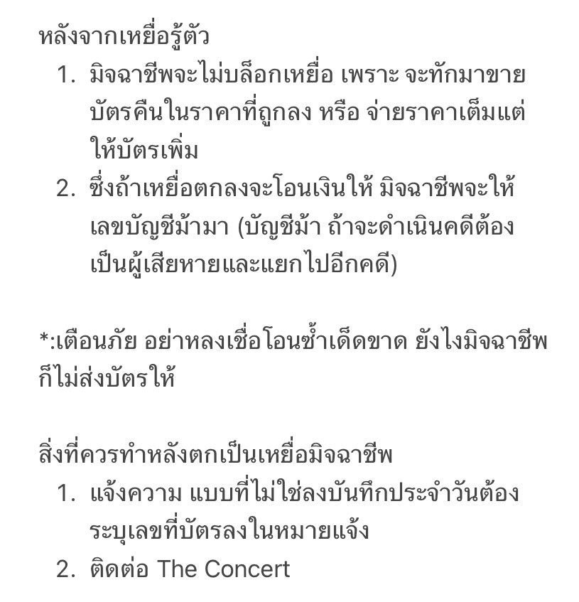 onebvcs's tweet photo. 🚨เตือนภัย🚨
สเตปการโกงของมิจฉ���ชีพ ผ่านแอป The Concert
(เราสรุปมาจากการพูดคุยของเหยื่อหลายๆเคสนะคะ)

สามารถแชร์ไปได้ทุกกลุ่มที่ใช้บริการแอปนี้ในการจำหน่ายบัตรคอน เพราะ มิจฉาชีพจะหาเหยื่อจากงานแสดงที่กดบัตรผ่านแอปนี้
#TheConcert #TheConcertApplication
@the_concertapp https://t.co/dynPntO4s8