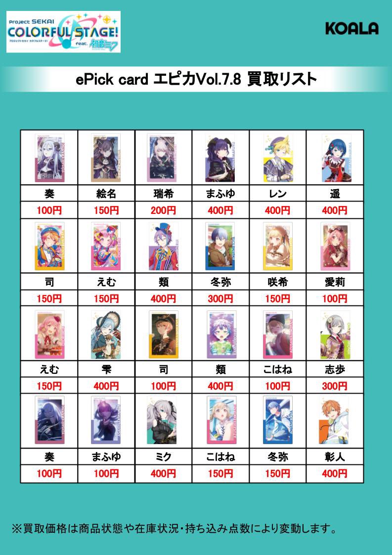 プロセカ　エピカ　まとめ売り プロセカ エピカ epiccard 14b まとめ売り 箔押しあり - メルカリ