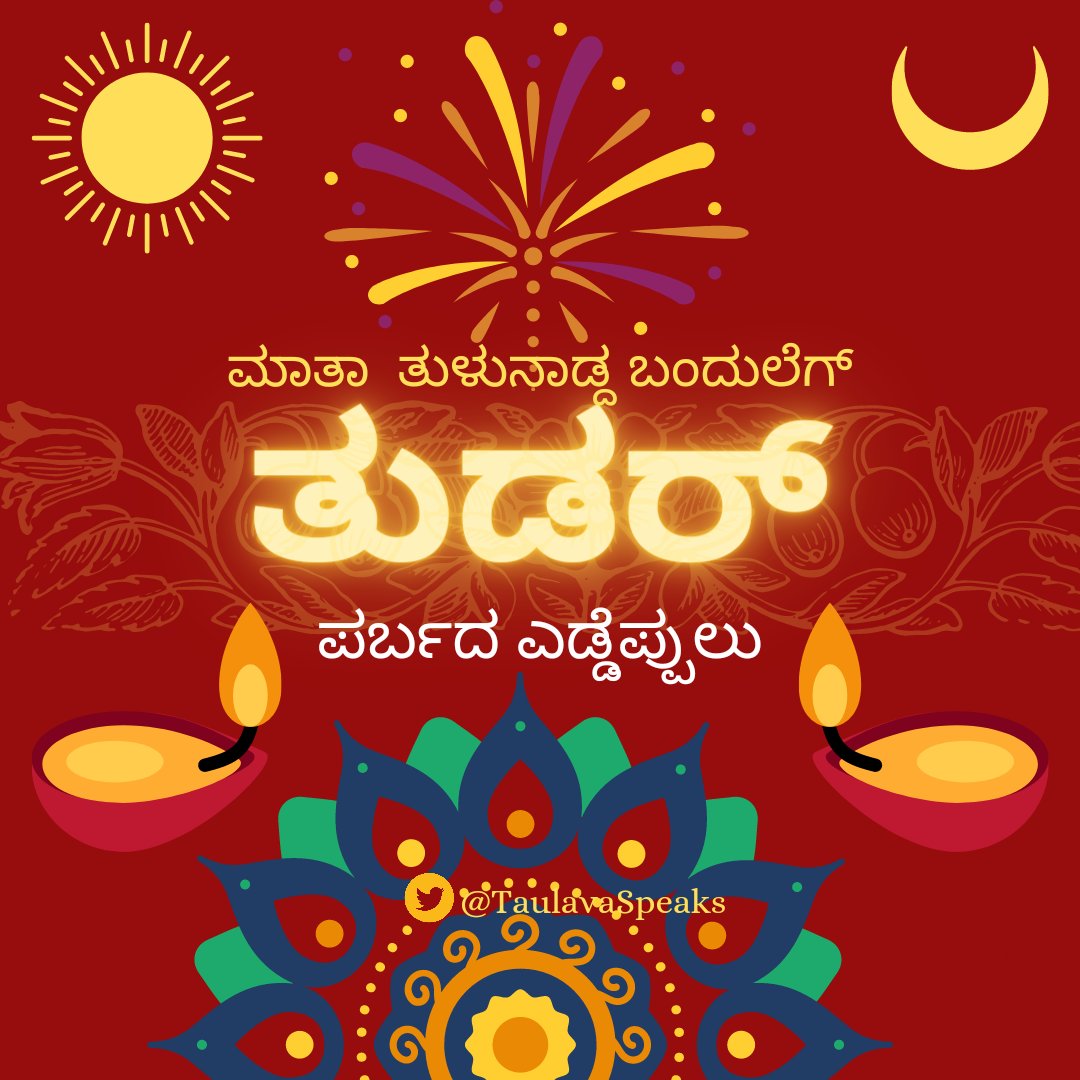 #HappyDeepavali #HappyDiwali2023 #TudarParba #Tulunad #Tulu