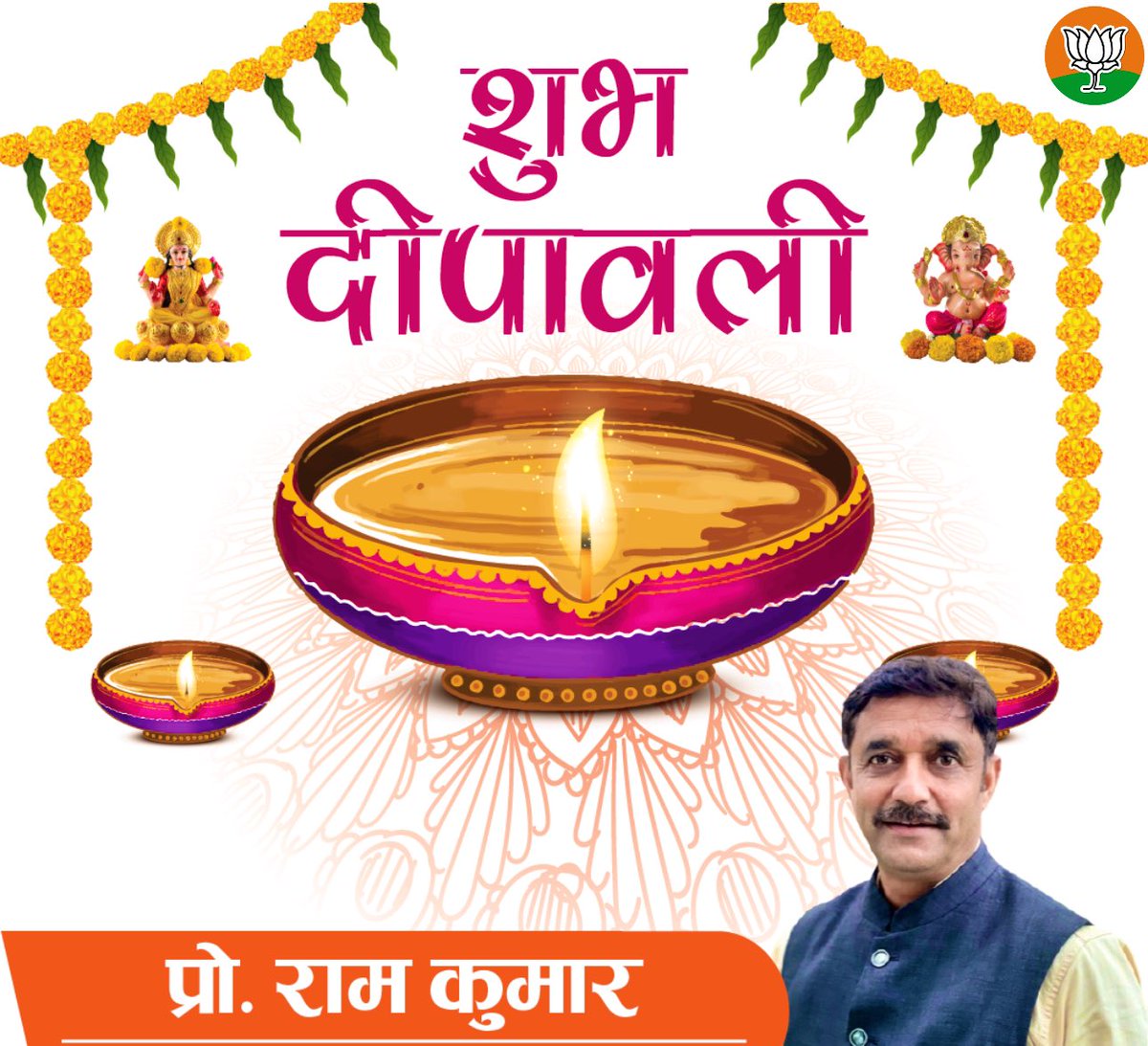 ProfRamKumarBJP's tweet photo. माँ लक्ष्मी और भगवान गणेश की कृपा से आपके जीवन में सुख, समृद्धि और खुशियाँ हमेशा बनी रहें। दीपावली के इस पावन अवसर पर आपके परिवार के साथ आपका जीवन और भी खुशहाल हो दीपावली की रंगोली, दीपों की रोशनी और आतिशबाजियों की धूम से आपका जीवन प्रकाशित रहे। दीपावली की बधाई  ￼￼￼ https://t.co/ZuS81WF7bF