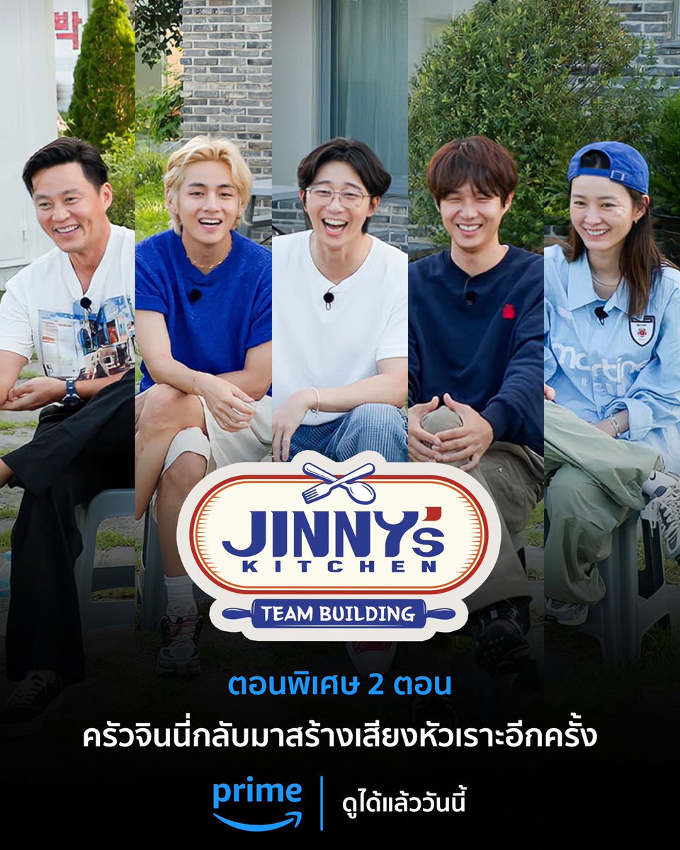 primevideoth's tweet photo. วันอาทิตย์ที่สดใส มาพร้อมความน่ารักอันใหญ่ยิ่ง 🥰

‘Jinny's Kitchen: Team Building’ ตอนพิเศษ 2 ตอน ดูได้แล้วตอนนี้ ที่ Prime นะครับ

#PrimeTH #JinnysKitchenTeamBuilding 
#LeeSeoJin #JungYuMi #ParkSeoJoon #ChoiWooShik #V #BTSV #KimTaeHyung https://t.co/uUi5I0wgga
