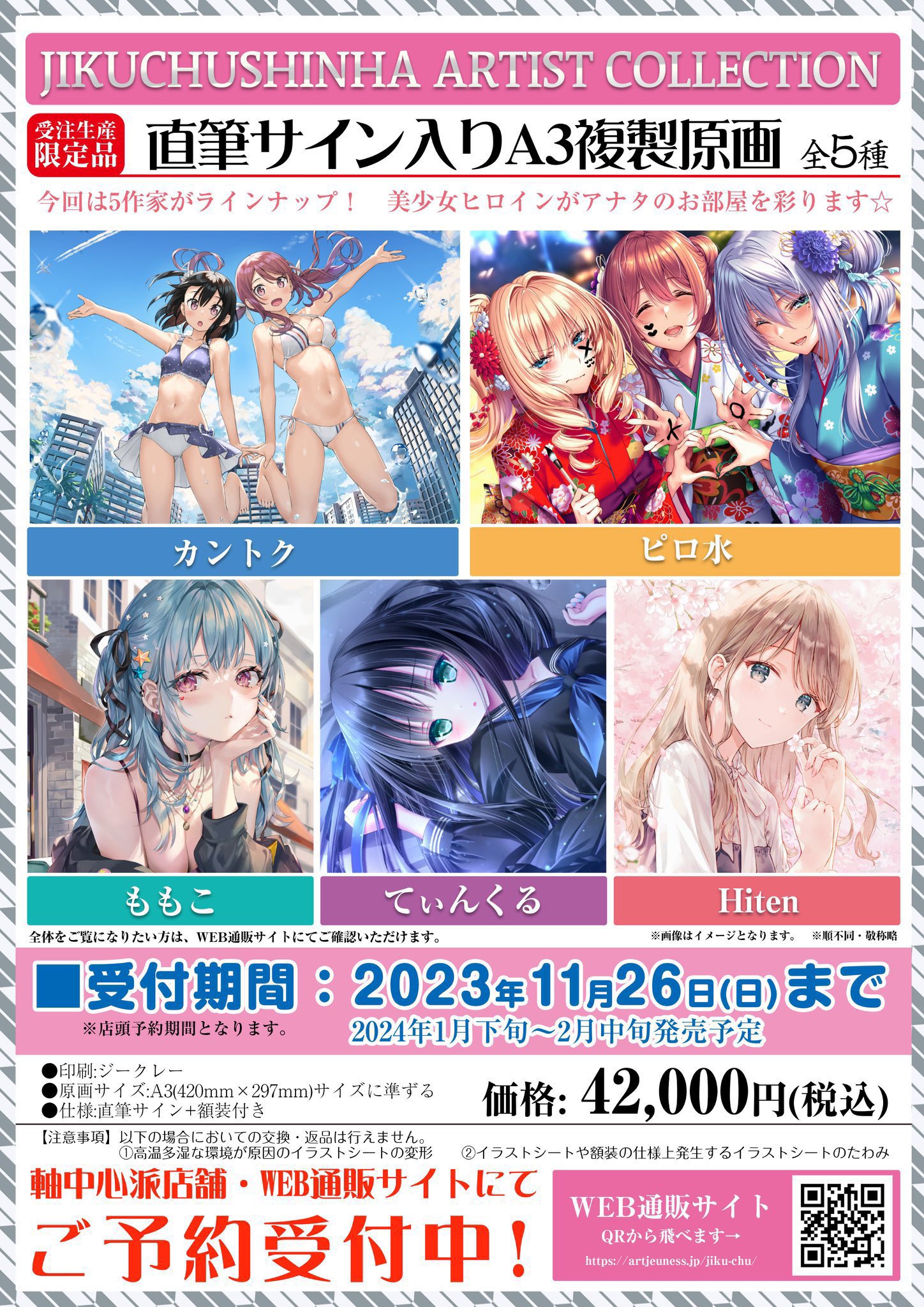 ももこ先生直筆サイン入り複製原画