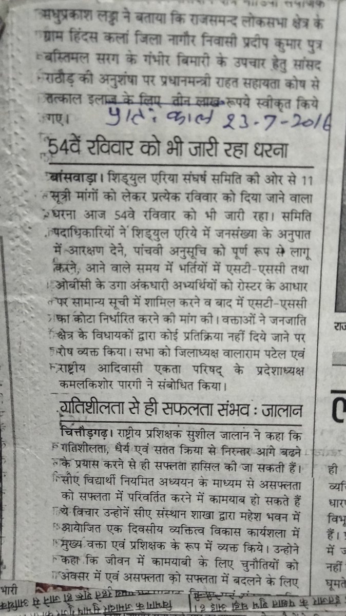 #शिड्यूल_एरिया