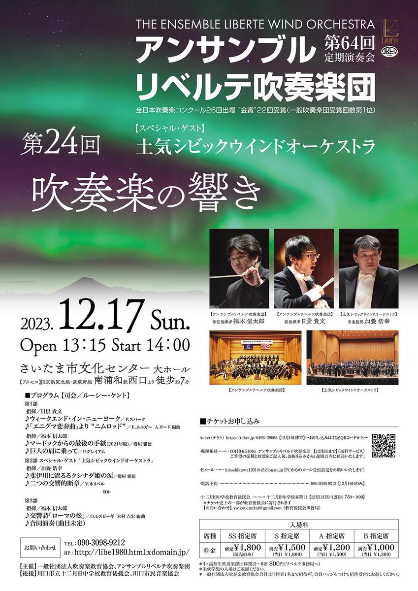ついに演奏会情報完全公開！】 本日より、12月17日に行われる定期演奏