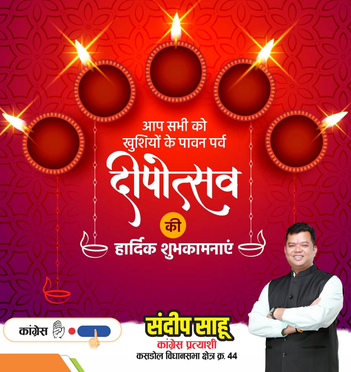 शुभ दीपावली!

समस्त प्रदेश एवं कसडोल विधानसभा क्षेत्र वासियों को सुख समृद्धि, खुशहाली एवं प्रकाश के पावन पर्व 'दीपावली' की हार्दिक बधाई एवं शुभकामनाएं।

यह पावन पर्व आप सभी के जीवन में सुख-समृद्धि एवं खुशहाली लेकर आए, ऐसी मैं कामना करता हूं।