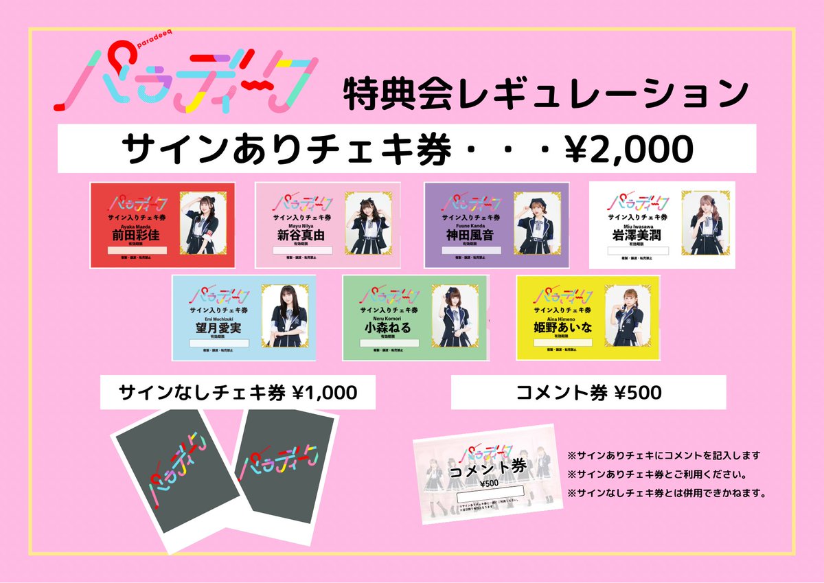 コメント券導入決定🎪 ＼ 本日より『コメント券』を物販