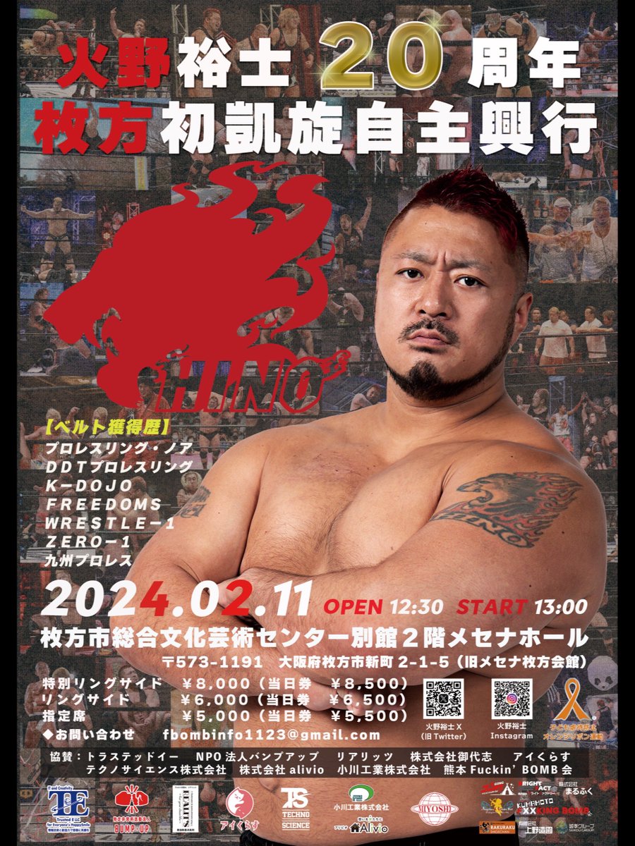 火野裕士 枚方初凱旋興行まであと1ヶ月‼️】 今回の大会は… ◇紙テープ