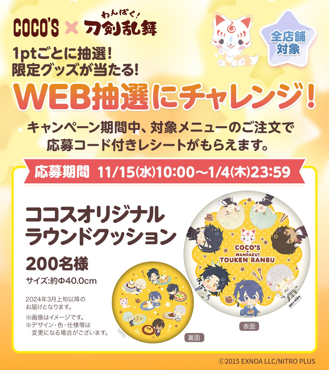 わんぱく 刀剣乱舞 ココス クッション わんぱく！刀剣乱舞 on X: 