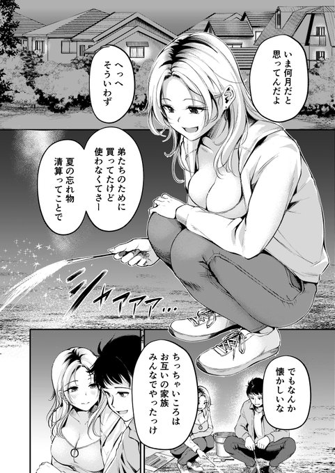 「線香花火の恋」(2/2 