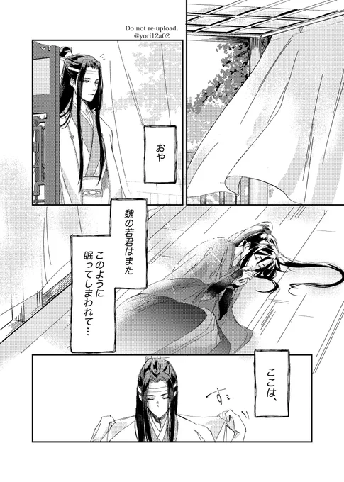 少女漫画かきました!

 #忘羨万物百譜 