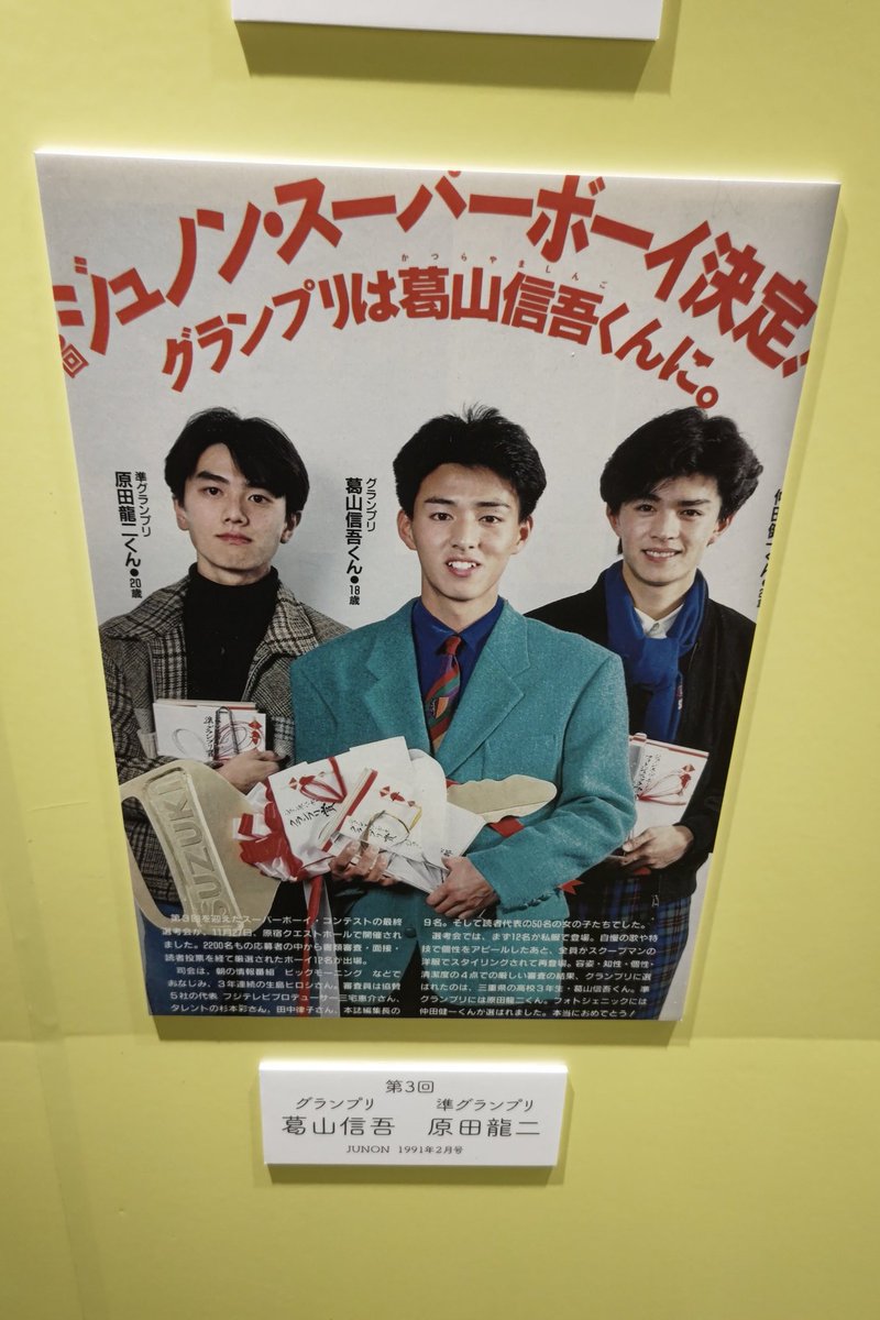そして、帰る途中にフラッと見つけたJUNON展。まさかの写真撮影可