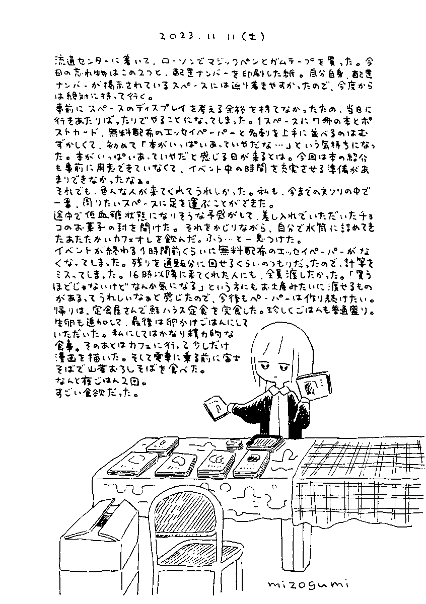 11/11の絵日記 
#文学フリマ東京 
#文学フリマ東京37 