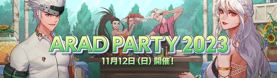 DJ_BROTHERS5's tweet image. 開発トーク＆最新情報発表のコーナーは、Youtube Liveにて配信を行うっす‼️ 会場に来れない方はこちらをご覧下さいっす😃  17:15～ 放送開始予定っす🙏 
youtube.com/live/4edp1xyBC…

#アラド戦記  #neople