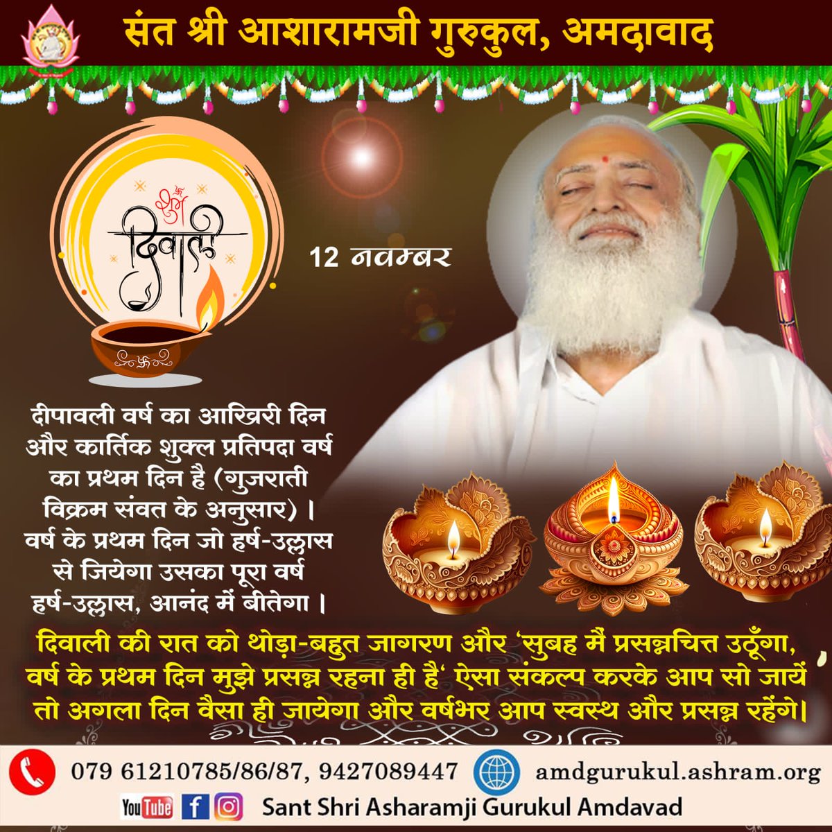 #SantShriAsharamjiBapu
#happydiwali #diwali2023 
#shubhdipawali #deepavali2023 #deepavali  #adhyatmik #spiritualguidance