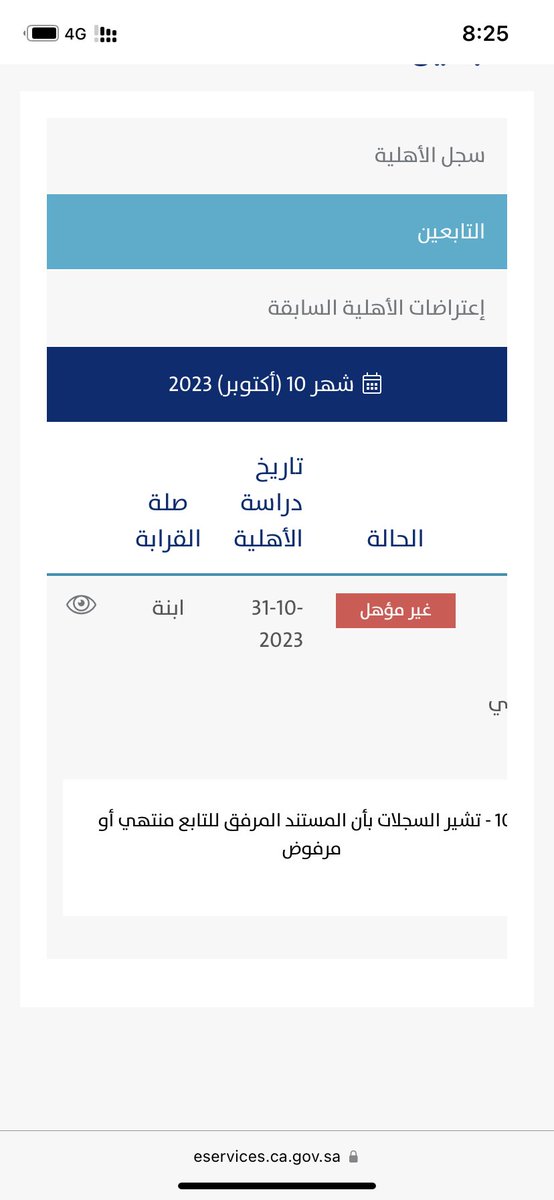 dodoz56741582's tweet photo. @spagov @Citizen_care السلام عليكم 
1/ ممكن اعرف ايش السجلات المرفقه للتابع مرفوضه او منتهيه !
2/ احاول اتصل على رقم 19912 يقولي رقم غير مسجل لدينا دخلت اعدل ف البرنامج يقول الرقم موجود مسبقاً ممكن تحلون لنا هذي الاشكاليه عشان نقدر نتفاهم في موضوع التابع ونستفسر عن الاسباب والمستندات المطلوبه. https://t.co/xgdaKlFmkp