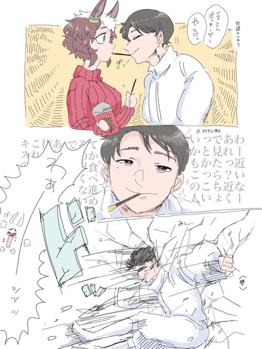 ポッキーゲームするライアンとその鞍上 