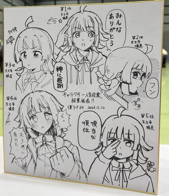 くっ  天王寺に負けた…