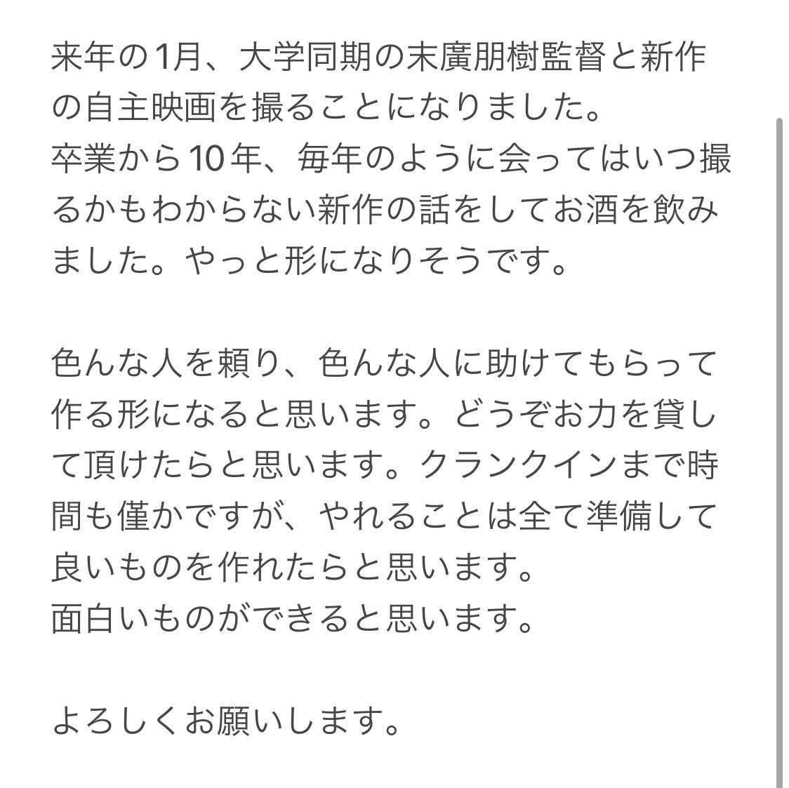 *ご報告＊
拡散希望です。

来年2024年の1月、大学同期の末廣朋樹監督と新作の自主映画を撮ることになりました。

卒業制作「苔まみれの転石」以来の
末廣監督、僕が主演です。

制作にあたりヒロイン役オーディションを行います。

詳細は下記URLに記載↓
cinepu.com/cast/wiuT49264…

#オーディション