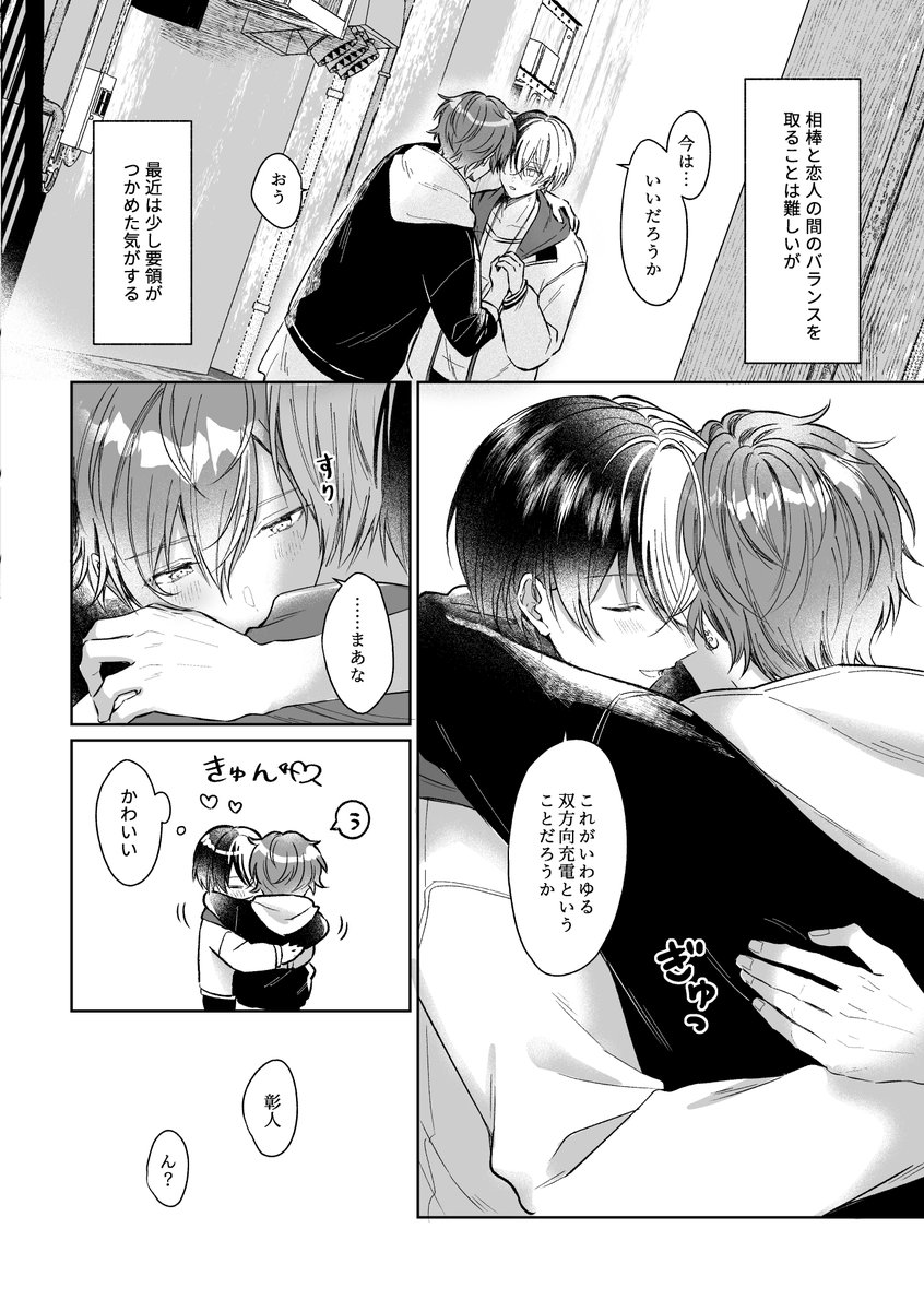 nozu63's tweet photo. 冬彰
🥞誕絵間に合わないから新刊の冒頭を載せます…！ https://t.co/IDUJpiJgh4