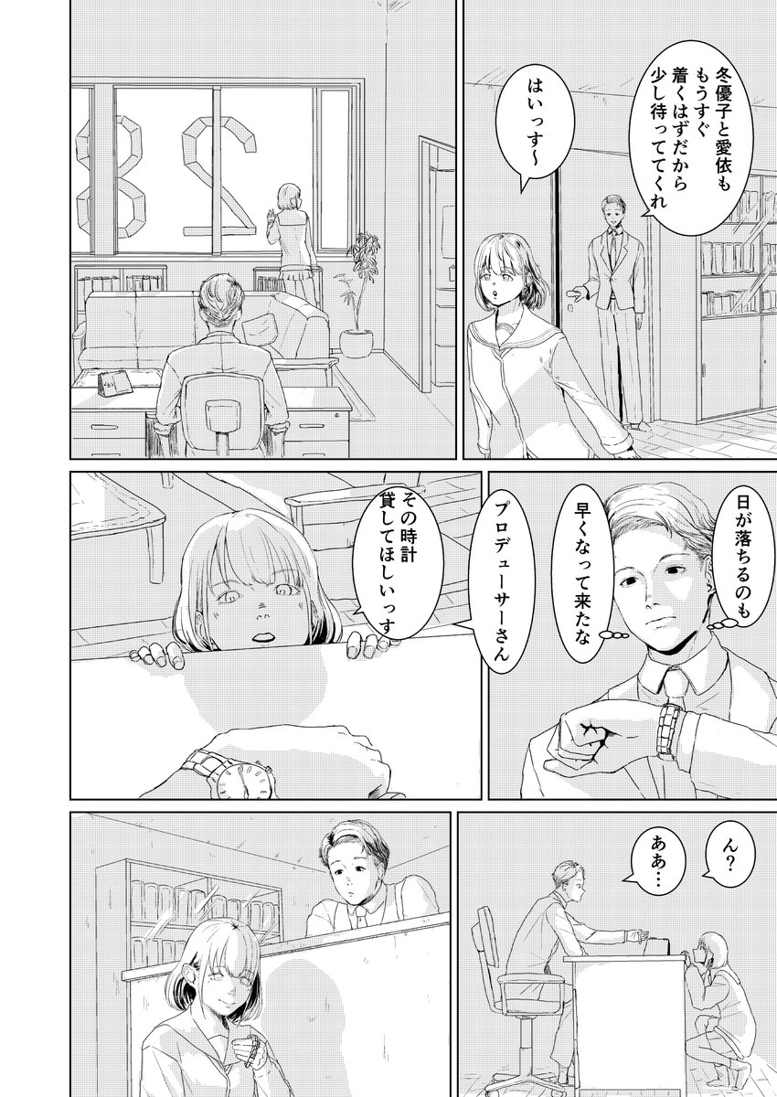 芹沢あさひ漫画 新星と系外惑星 もう1枚ある 