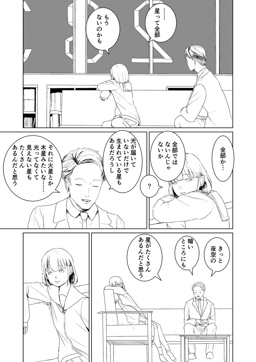 芹沢あさひ漫画 新星と系外惑星 もう1枚ある 