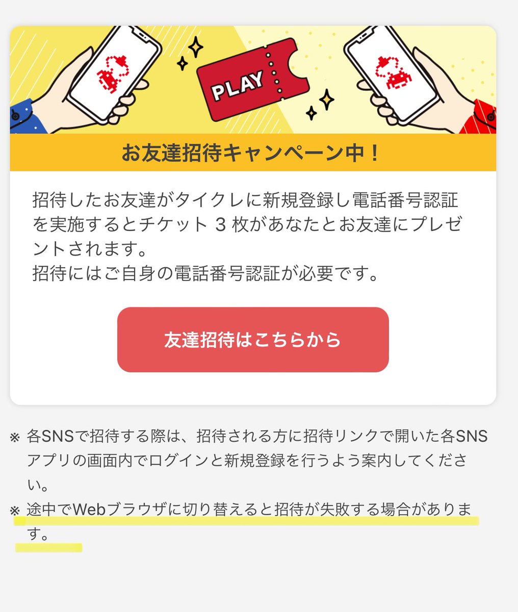 オンラインクレーンゲームのおすすめタイクレが紹介リンク↓から新規会員登録＋電話番号認証で無料チケットが3枚もらえます！良ければどうぞ😊  タイトークレーンゲーム/オンライン/オススメ/友達招待コード/友達紹介コード/プレゼントコード/紹介チケット/クーポンコード ...