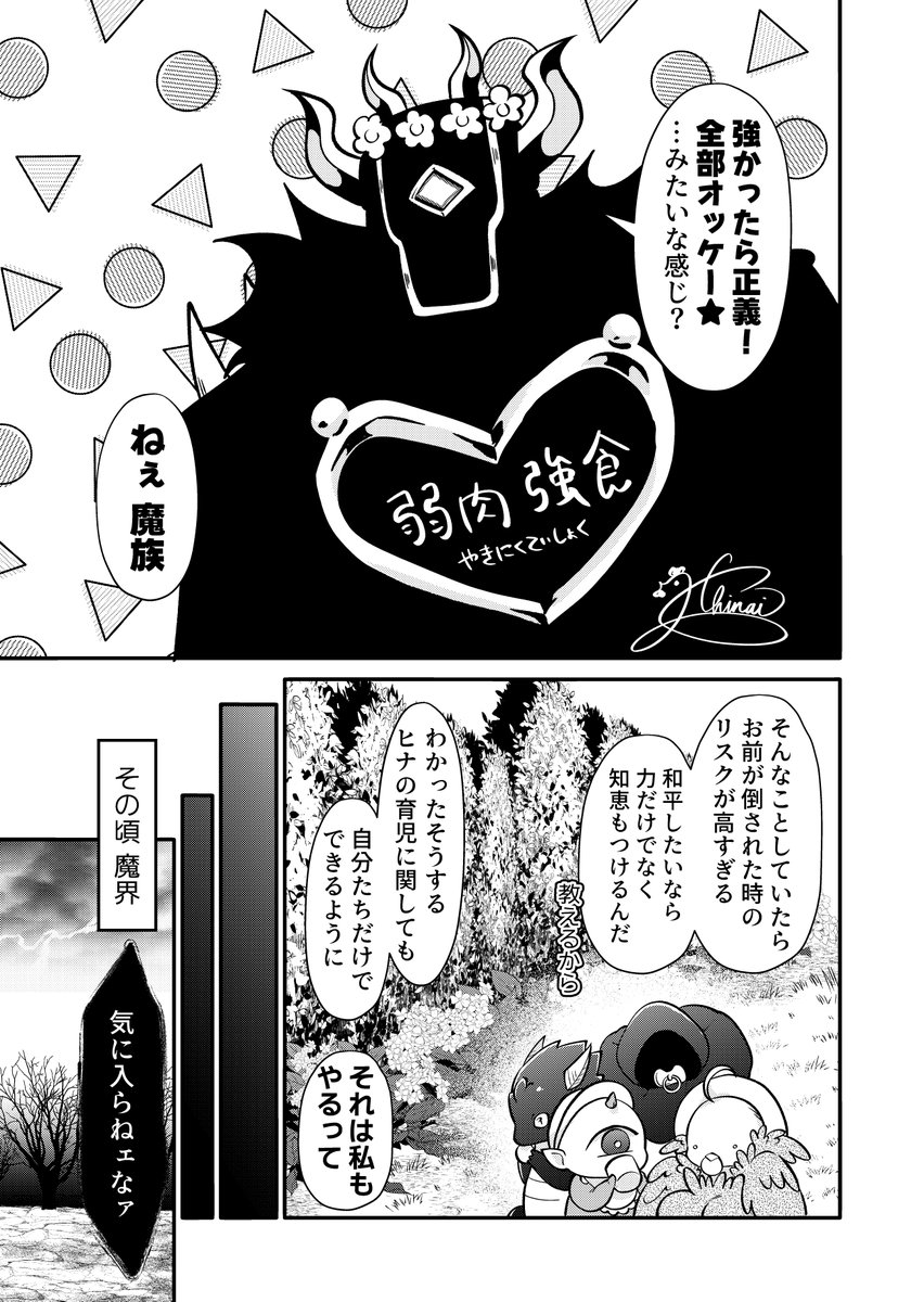 四天王のヒナ」 少しの翳り | 比内ハツ さんのマンガ | ツイコミ(仮)