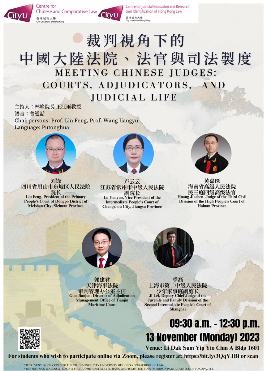 Tomorrow at the Centre for Chinese and Comparative Law