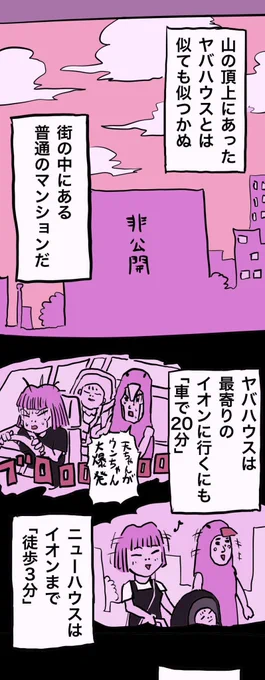 糸島STORY105  「引越しをしたのだが・・・」2/3  #糸島STORYまとめ