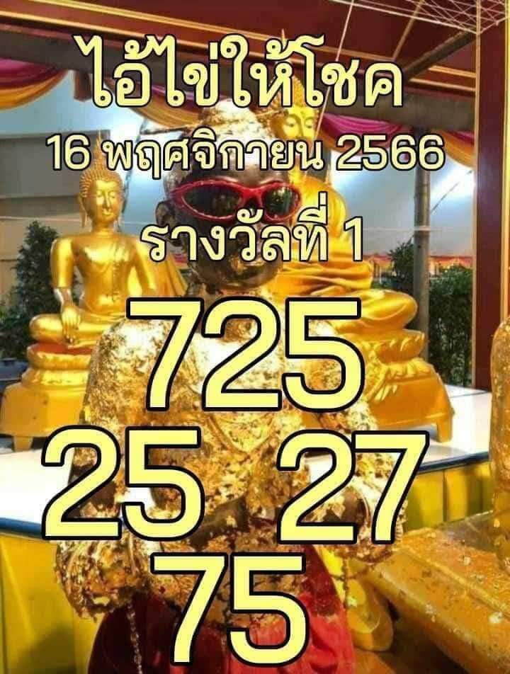 LOTTERYHIT's tweet photo. แนวทางหวยรัฐบาล 16/11/66
#หวยรัฐบาลไทย #หวยลาว #หวยฮานอย #เลขเด็ด #เลขดัง https://t.co/qpp0odNdYY