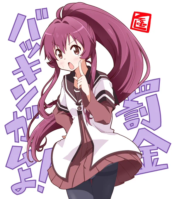 久しぶりにバッキンガム子さん描きました(違 #杉浦綾乃 #ゆるゆり活動日記