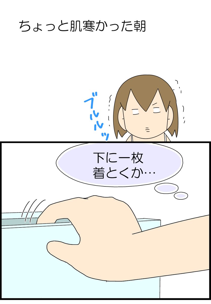 ヒートテックとか着るとクルンてなるんですけどどうしたらいいですか 1/2(再掲)  #漫画が読めるハッシュタグ #漫画がよめるハッシュタグ #漫画 #コミックエッセイ #日常垢さんと繋がりたい #インナー