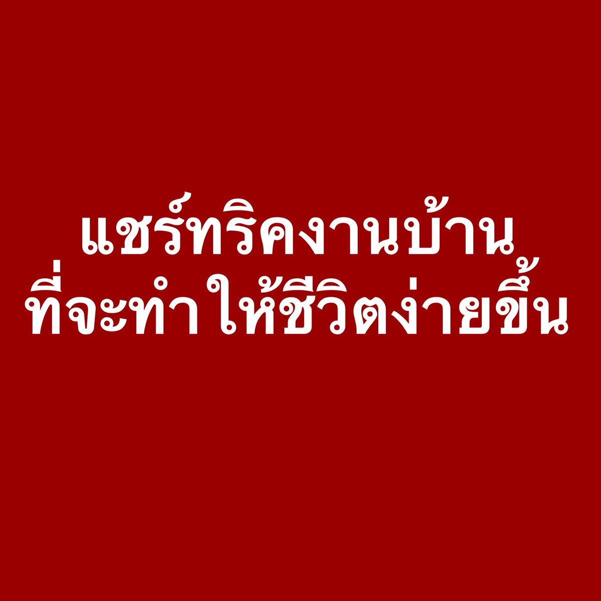 ซ้อขอเล่า tweet media