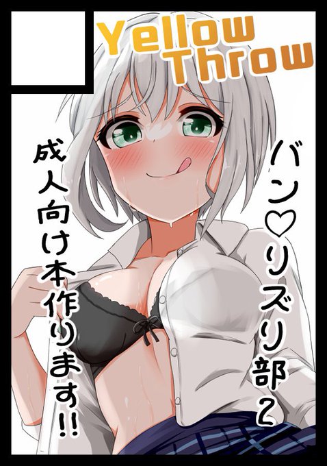 あなたのサークル「Yellow Throw」は、コミックマーケット103で「日曜日 東地区 "Z" ブロック 15a」に配置されました!コミケWebカタログにてサークル情報ページ公開中です!  #C103WebCatalog▂▅▇█▓▒░('ω')░▒▓█▇▅▂ うわあああああぁぁ 