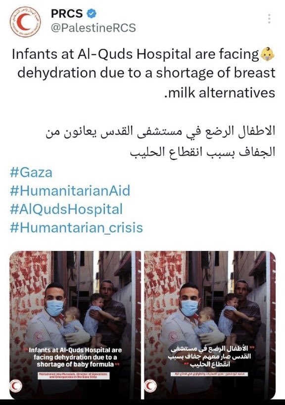 ⭕️ توییت جمعیت هلال احمر فلسطین:
 
🔻نوزدان در #بیمارستان_القدس بدلیل کمبود جایگزین‌های شیر مادر دچار کم آبی شده‌اند.
#Gaza 
#HumanitarianAid 
#AlQudsHospital 
#Humantarian_Crisis