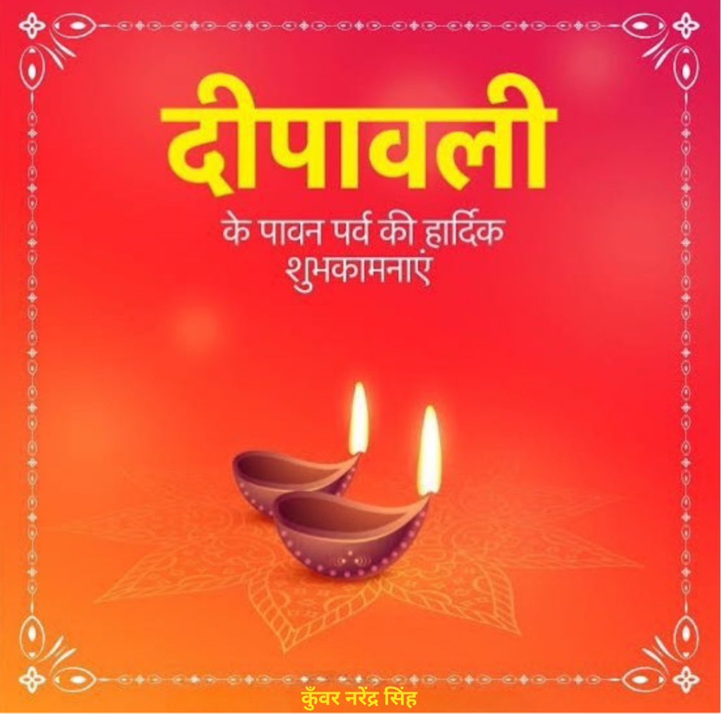 आप सभी को दीपावली की हार्दिक शुभकामनाएँ।मंगलमय हो 🙏  #diwalifestival #deepavali2023