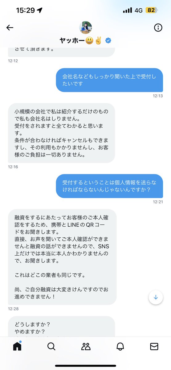 rtglz2's tweet photo. 融資先？を紹介してるて言ってるけど危ないから辞めた💦
紹介してる人が会社名知らないとか危なくて怖すぎる
連絡先聞くとかじゃなくてこっちも安全かを確かめるために会社名とか知りたいのに教えたらダメて言われてる時点でもうやばすぎる🥲
辞めますってゆったらメッセージ送れないようになってた😊 https://t.co/9cVKvV7o0Q