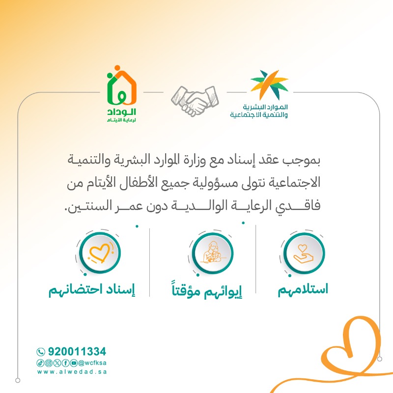 WCFKSA's tweet photo. من حق كل طفل يتيم " أسرة " تحتضنه.

#حضن_دائم 
#الي��م_العالمي_للاحتضان