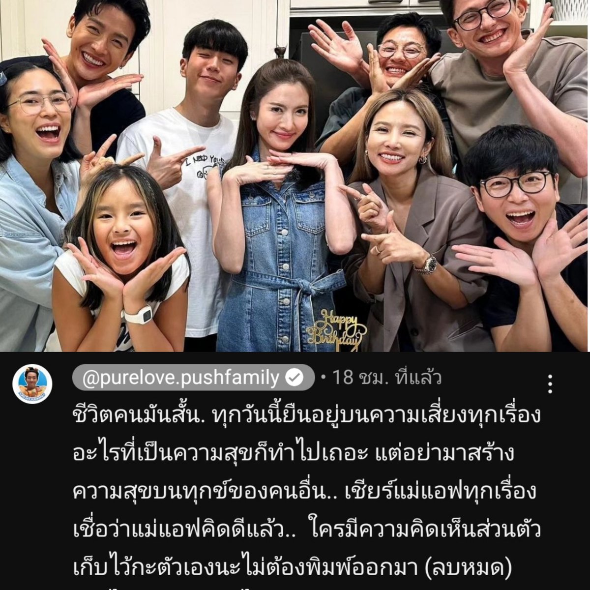 auttaross's tweet photo. ชอบพลังในการซัพพอร์ตจากคนรอบข้างแบบนี้จังเลย ❤  งุ้ยยยย ค��ณเขามาจัดงานวันเกิดฉลองย้อนหลังให้แม่แอฟ  น่ารักจังงง #แอฟทักษอร  #นนกุล #แอฟนนกุล  #ดีเจพุฒิ https://t.co/npYwR7xwJY