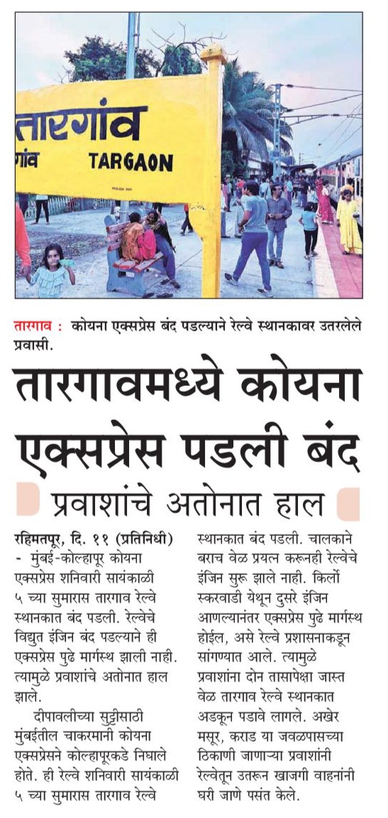 vishal_inc5's tweet photo. विश्वगुरूच्या काळात ट्रेन बंद पडताहेत.

@INCMaharashtra
@sachin_inc
@shreebikkad
@incsataraoff
@district_satara
@politics_satara

#कोयना_एक्स्प्रेस

#vishalinc5 #satata #सातारा https://t.co/4yvlZqqyIS