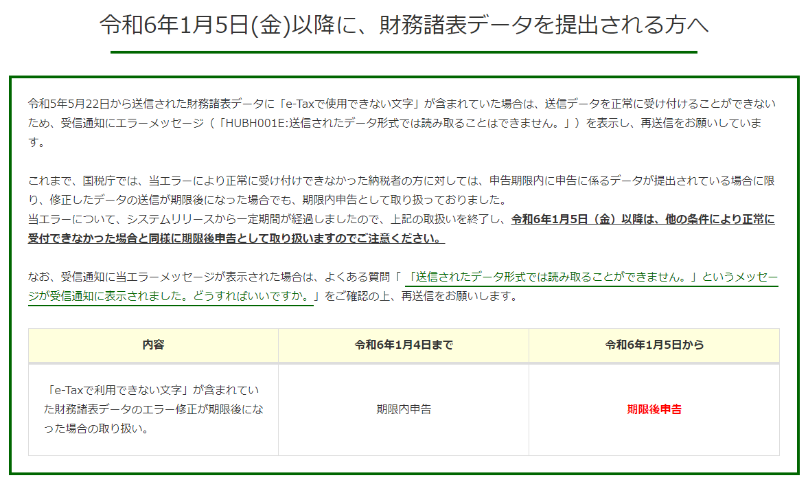 なんだこの恐ろしい話は。 e-tax.nta.go.jp/topics/topics_…
