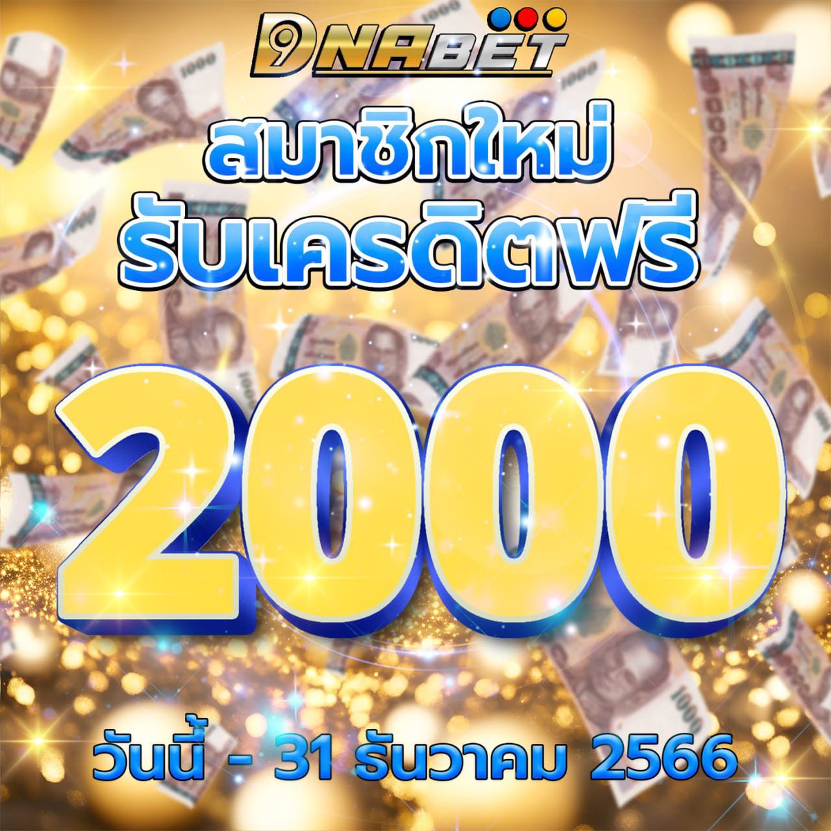 Minmint07_007's tweet photo. แจกฟรี 2,000 
กดรับเองที่หน้าระบบ
https://t.co/TFjEAxs1zm

เครดิตฟรีหมด เติมเงิน 1,000 รับเพิ่ม600
กดรับเองที่หน้าระบบ
ใช้ยูสเดิมได้เลย
https://t.co/TFjEAxs1zm

#แจกจริง2023 #เครดิตฟรีกดรับเอง #เครดิตฟรีกดรับเองหน้าเว็บ #เครดิตฟรีสมาชิกใหม่ #เครดิตฟรีล่าสุดวันนี้ https://t.co/TaFSQzFkMj