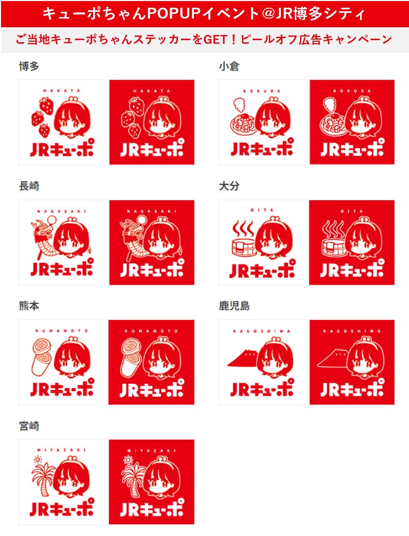 JRキューポ【公式】 on X