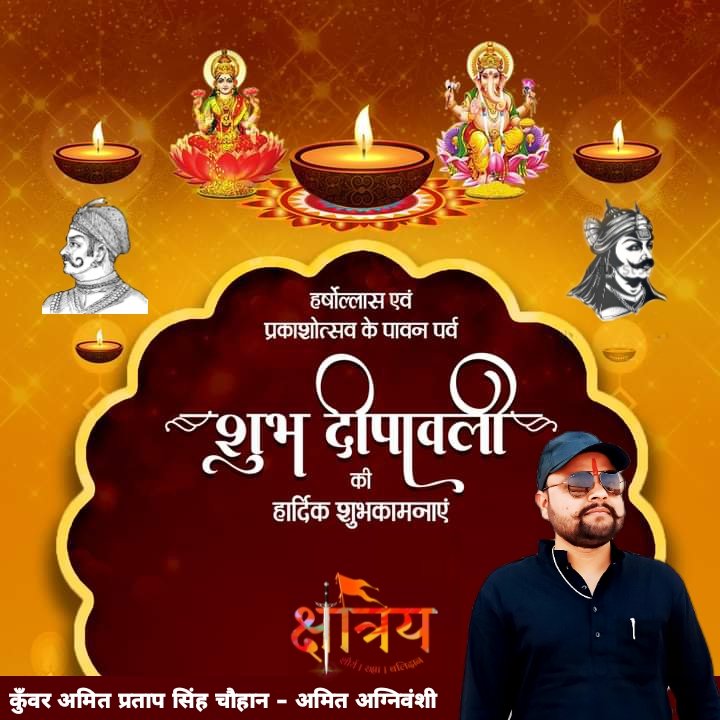 KunwarSahab2's tweet photo. दीपावली के प्रकाशमय पर्व की हार्दिक बधाई एवं शुभकामनाएँ...

यह दीपोत्सव आप व आपके परिवार के लिए मंगलकारी हो,विघ्नहर्ता भगवान श्री गणेश और माता महालक्ष्मी का आशीर्वाद सदैव आप पर बना रहे...

आपके जीवन में सुख,समृद्धि व सद्भाव की अविरल ज्योति जगमगाती रहे,ऐसी मंगलकामनाएँ... https://t.co/DuN9pLcN8A