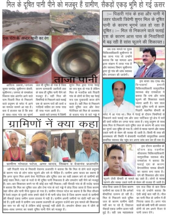 कुशीनगर केसरी (@kksar16) on Twitter photo <a href="/dm_kushinagar/">DM Kushinagar</a>,<a href="/CdoKushinagar/">CDO Kushinagar</a> <a href="/myogiadityanath/">Yogi Adityanath</a>,<a href="/CMOfficeUP/">CM Office, GoUP</a>,@NupP24,<a href="/PMOIndia/">PMO India</a>,<a href="/UPGovt/">Government of UP</a>,<a href="/ChiefSecyUp/">S.P. Goyal, Chief Secretary, GoUP</a>,<a href="/InfoUPFactCheck/">Info Uttar Pradesh Fact Check</a>,<a href="/brajeshpathakup/">Brajesh Pathak</a>,<a href="/cmo_kushinagar/">CMO KUSHINAGAR</a>,<a href="/WHOPhilippines/">World Health Organization Philippines</a>
कुशीनगर :: मिल के दूषित पानी पीने को मजबूर हैं ग्रामीण, सैकड़ों एकड़ भूमि हो गई ऊसर kushinagarkesarilive.com/2023/11/11/105… <a href="/dm_kushinagar/">DM Kushinagar</a>,<a href="/CdoKushinagar/">CDO Kushinagar</a> <a href="/myogiadityanath/">Yogi Adityanath</a>,<a href="/CMOfficeUP/">CM Office, GoUP</a>,@NupP24,<a href="/PMOIndia/">PMO India</a>,<a href="/UPGovt/">Government of UP</a>,<a href="/ChiefSecyUp/">S.P. Goyal, Chief Secretary, GoUP</a>,<a href="/InfoUPFactCheck/">Info Uttar Pradesh Fact Check</a>,<a href="/brajeshpathakup/">Brajesh Pathak</a>,<a href="/cmo_kushinagar/">CMO KUSHINAGAR</a>,<a href="/WHOPhilippines/">World Health Organization Philippines</a>
कुशीनगर :: मिल के दूषित पानी पीने को मजबूर हैं ग्रामीण, सैकड़ों एकड़ भूमि हो गई ऊसर kushinagarkesarilive.com/2023/11/11/105…
