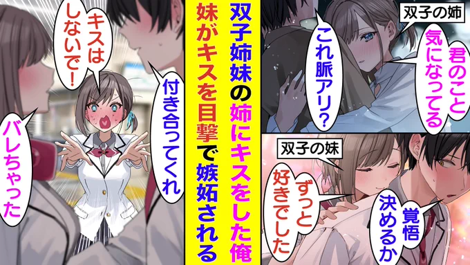 🌸プレミア公開します🌸

20時から「カノンの恋愛漫画」で、漫画動画版の「双子まとめて『カノジョ』にしない?」をプレミア公開します。

https://t.co/IFq3RzO618 