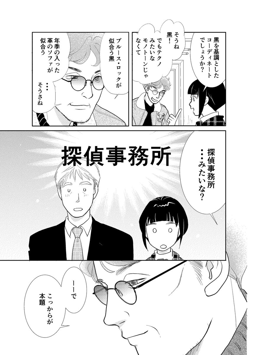 【魔法のリノベ6巻】 施工事例紹介2/3 case18「ブルースロック・インザハウス」 玄之介の大学の先輩からリノベ依頼 「防音ルームのある探偵事務所のようなカッコいい部屋を作りたい」とのご依頼 玄之介は共に防音ショールームに出かけるが… #魔法のリノベ #リノベーション #リフォーム