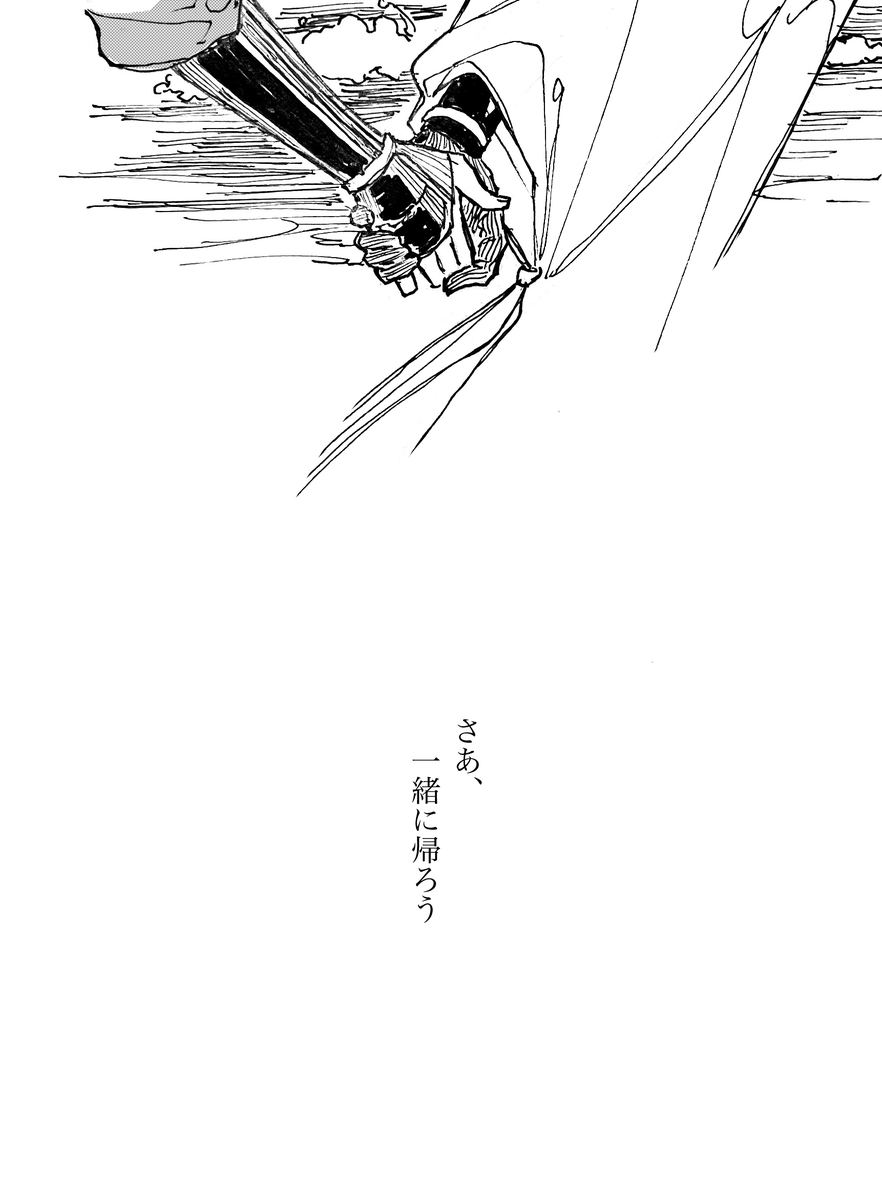 「黒と白の暁」(2/2) 