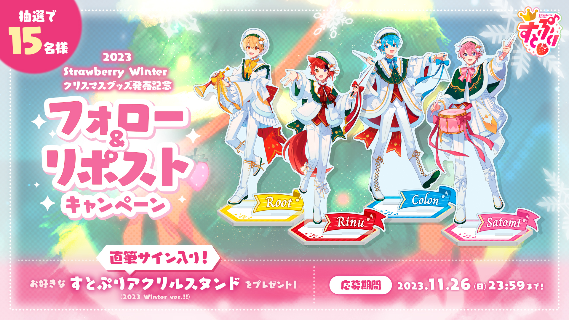 すとぷり さとみくん 2023 クリスマス